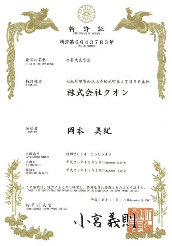 特許証