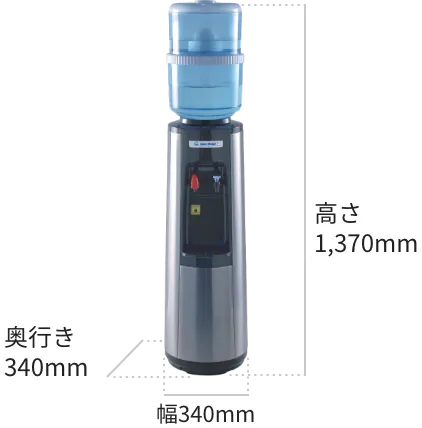 冷温水サーバーの寸法図