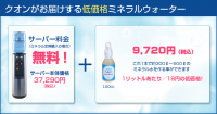 新品』クオンミネラル100ml  4本セット 価格について｜ミネラルサーバー｜安心・安全・ミネラル｜クオン