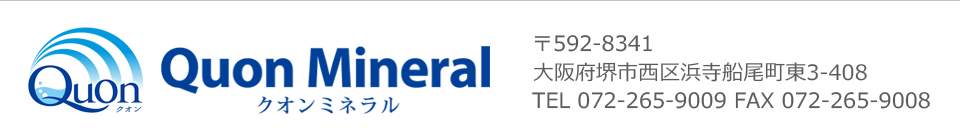クオンミネラル100ml 2本セット 新品】クオンミネラル 100ml 2本セット
